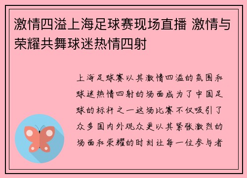 激情四溢上海足球赛现场直播 激情与荣耀共舞球迷热情四射
